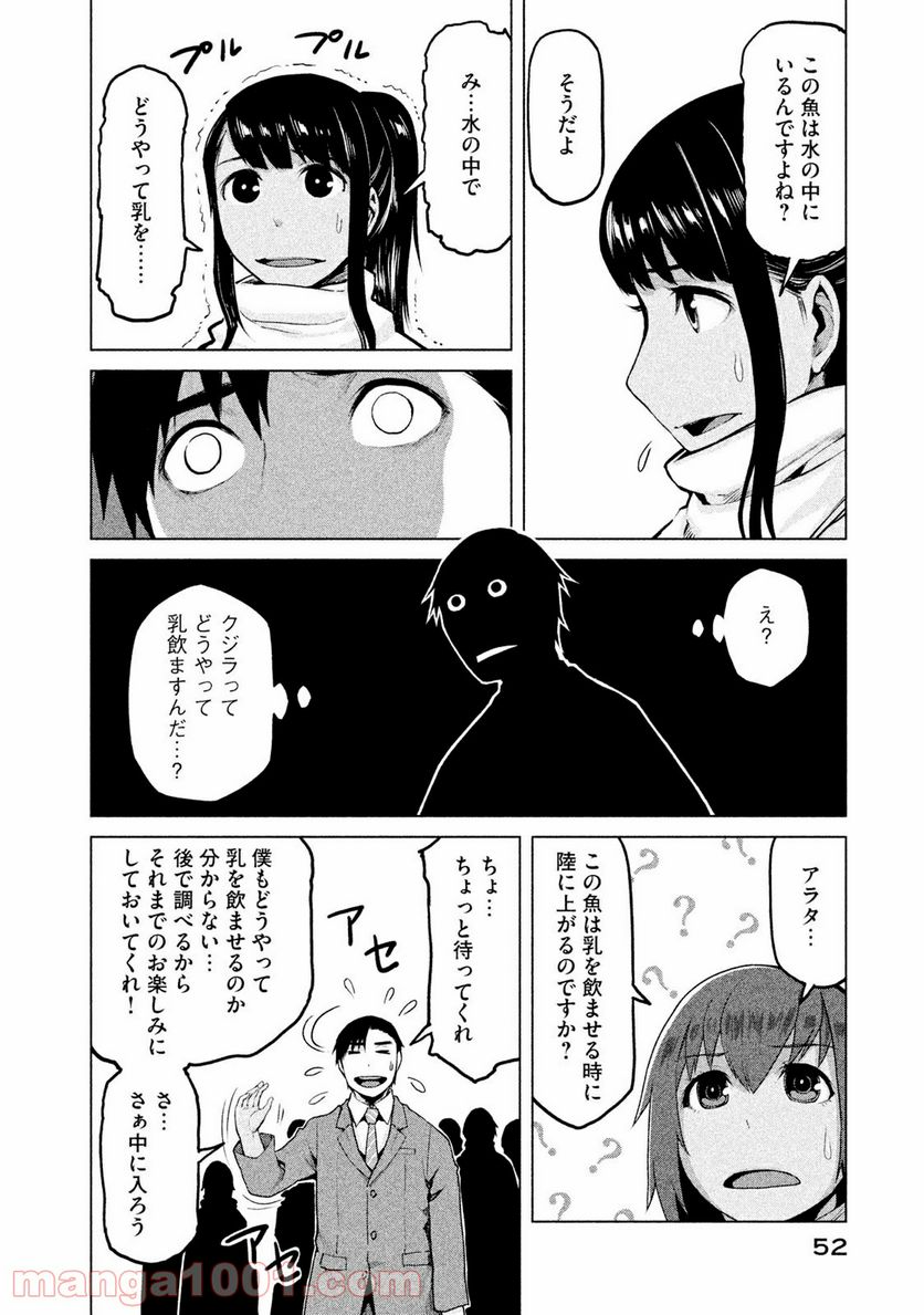 マージナル・オペレーション 第19.1話 - Page 14