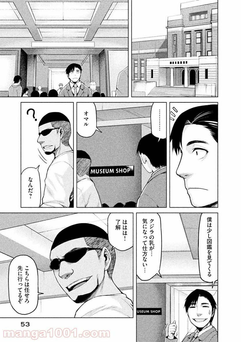 マージナル・オペレーション 第19.1話 - Page 15