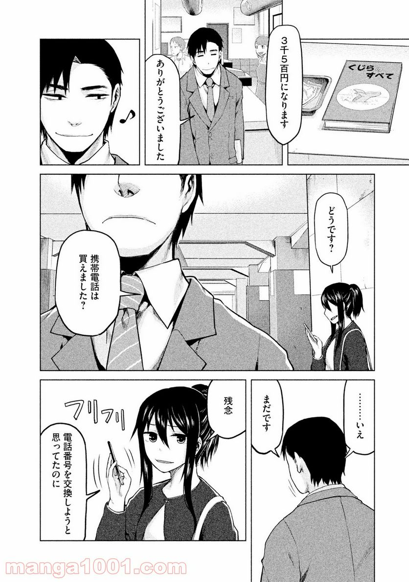 マージナル・オペレーション 第19.1話 - Page 16