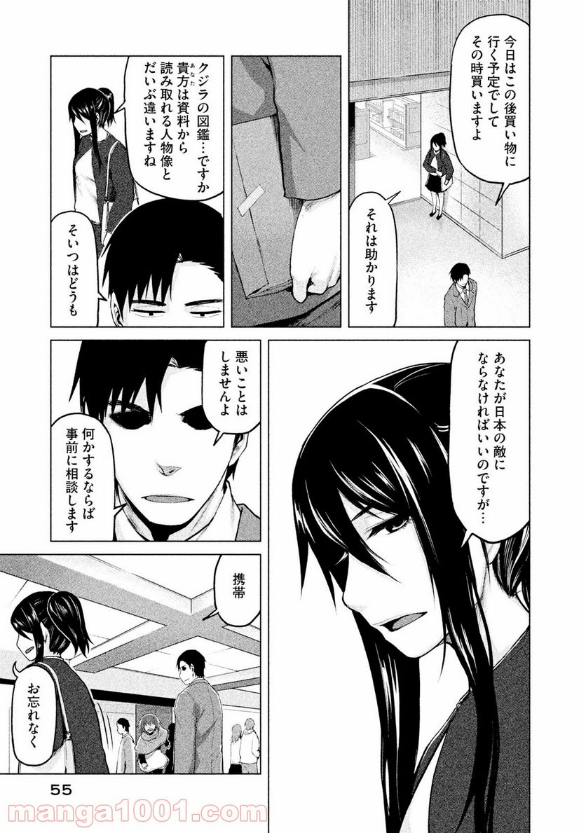 マージナル・オペレーション 第19.1話 - Page 17