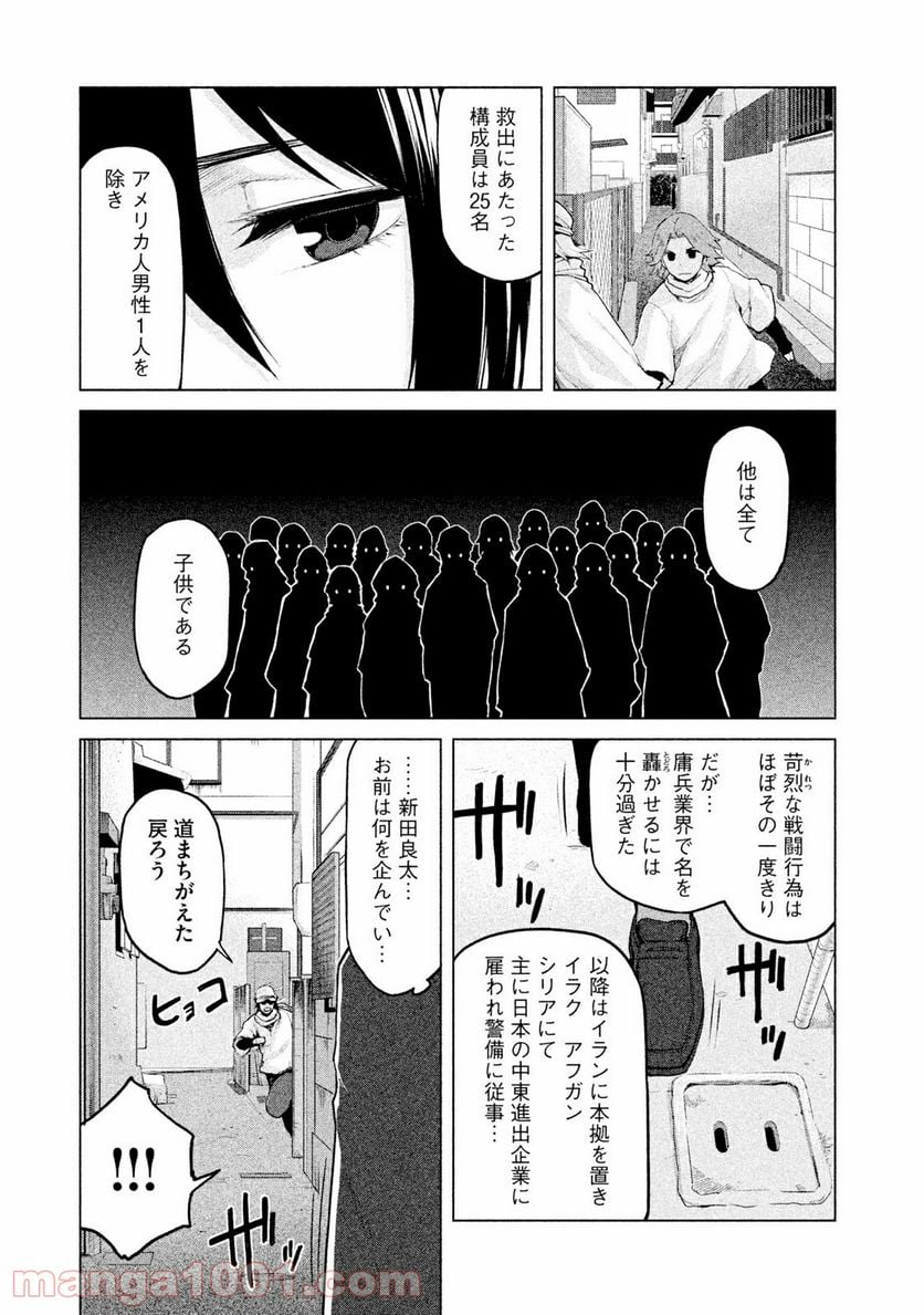 マージナル・オペレーション 第19.1話 - Page 3