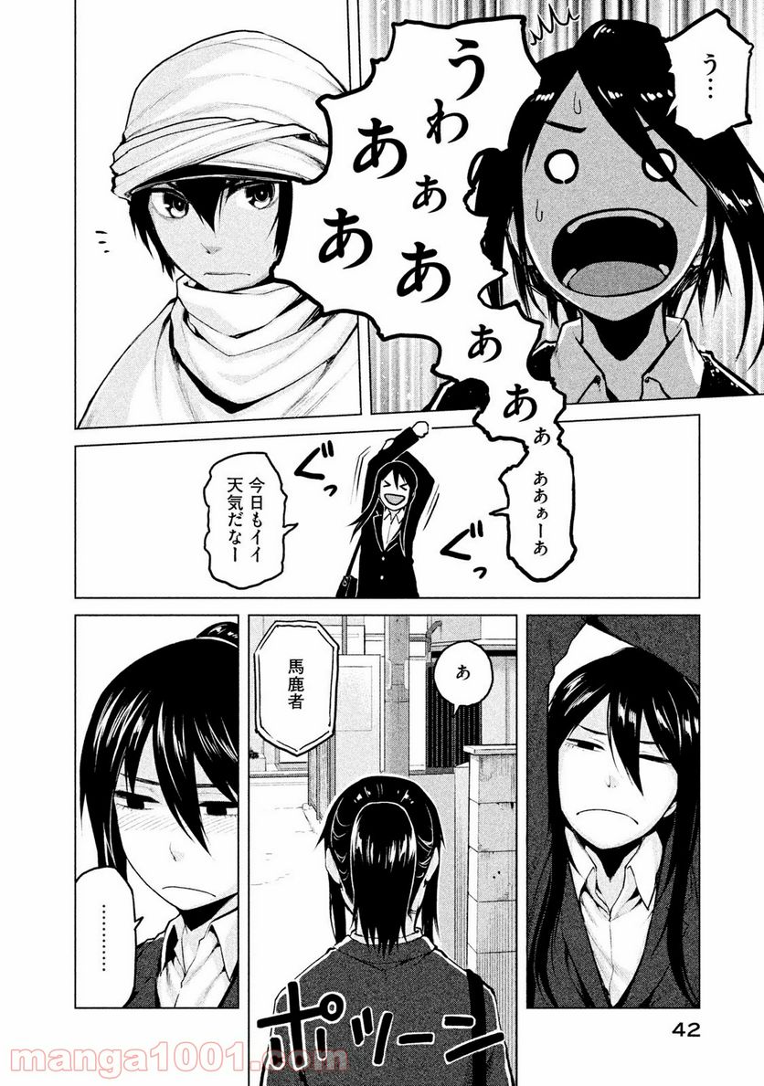 マージナル・オペレーション 第19.1話 - Page 4