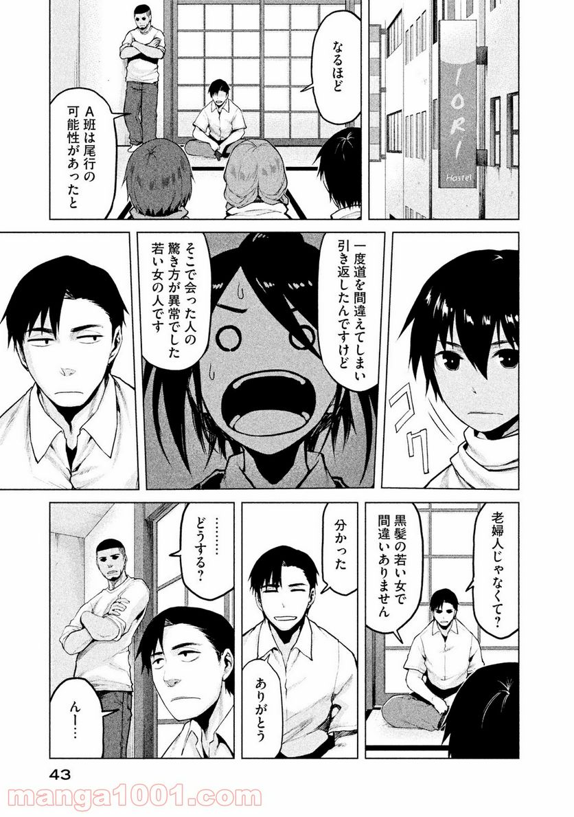 マージナル・オペレーション 第19.1話 - Page 5