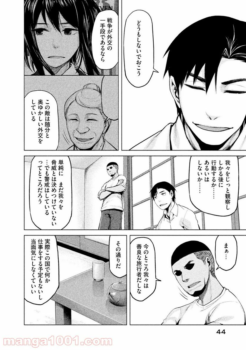 マージナル・オペレーション 第19.1話 - Page 6