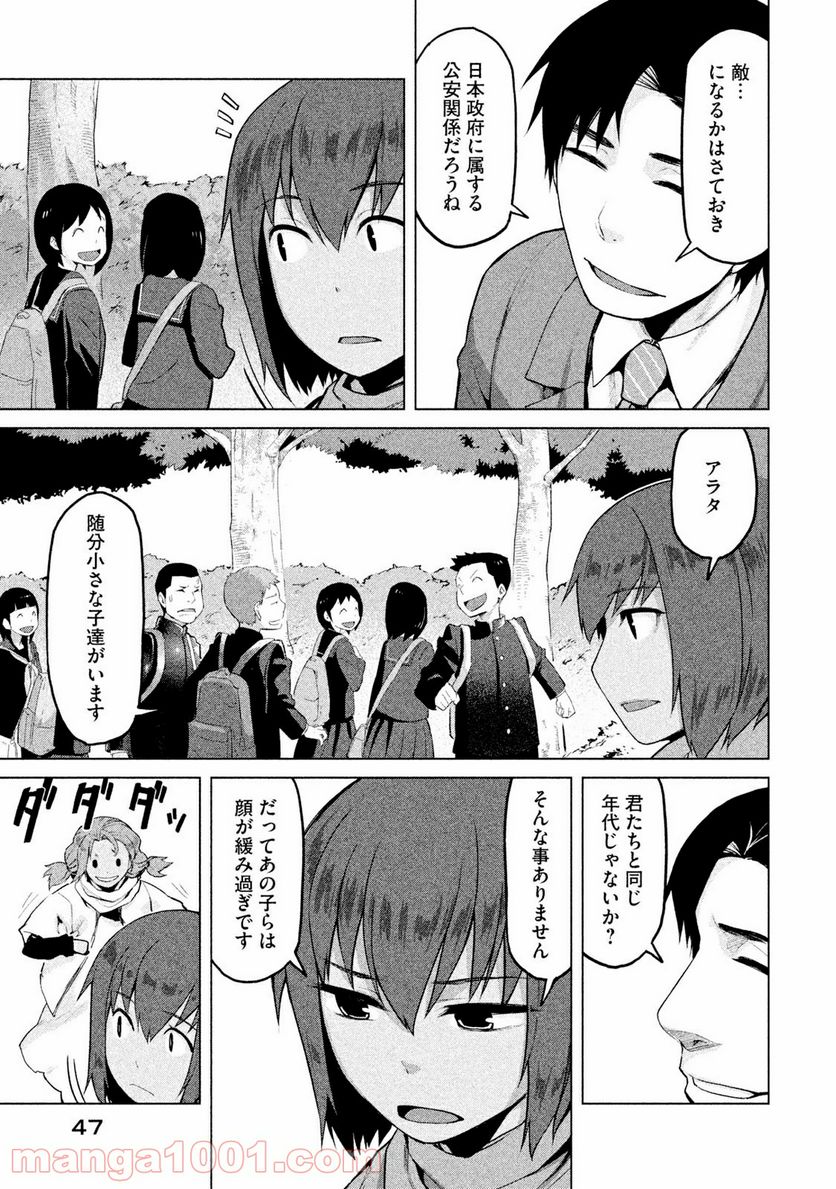 マージナル・オペレーション 第19.1話 - Page 9