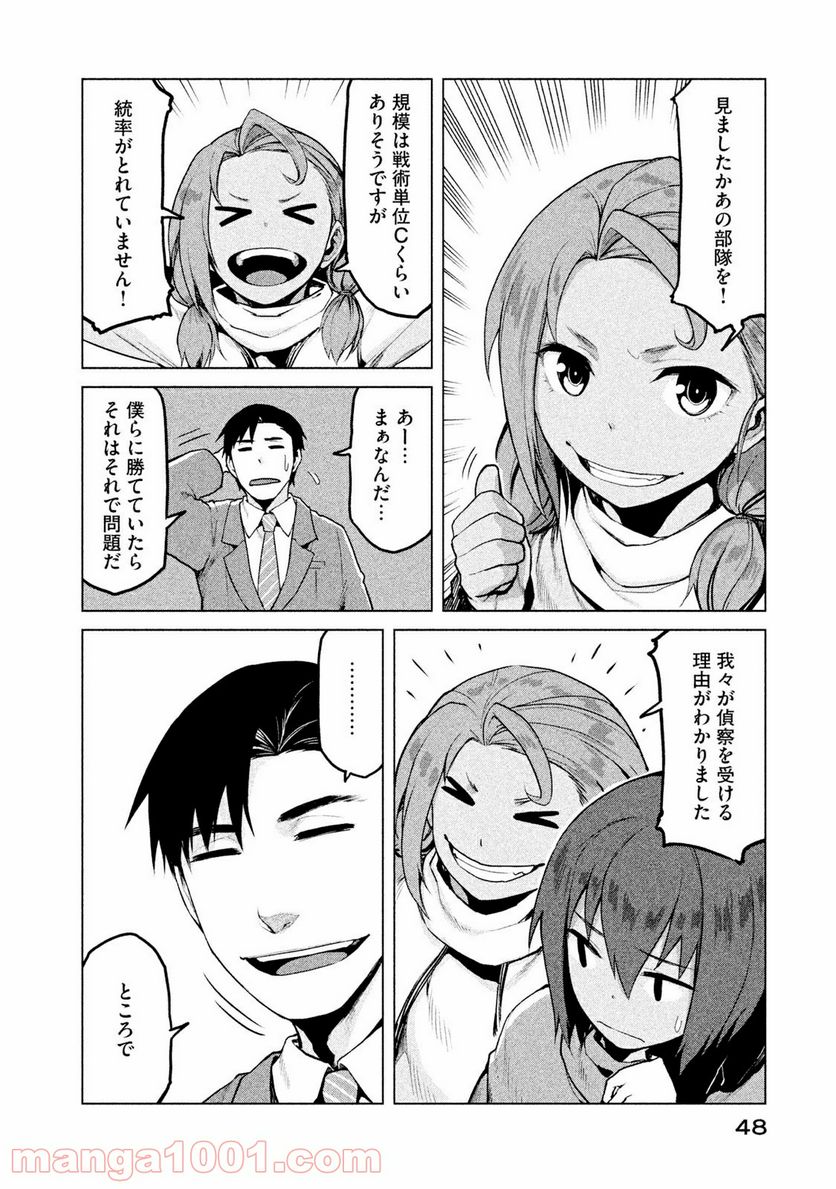 マージナル・オペレーション 第19.1話 - Page 10