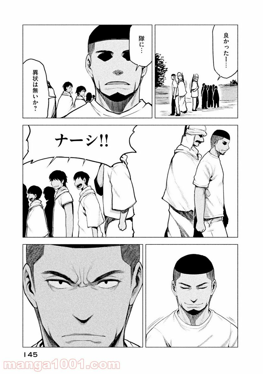 マージナル・オペレーション 第16話 - Page 19