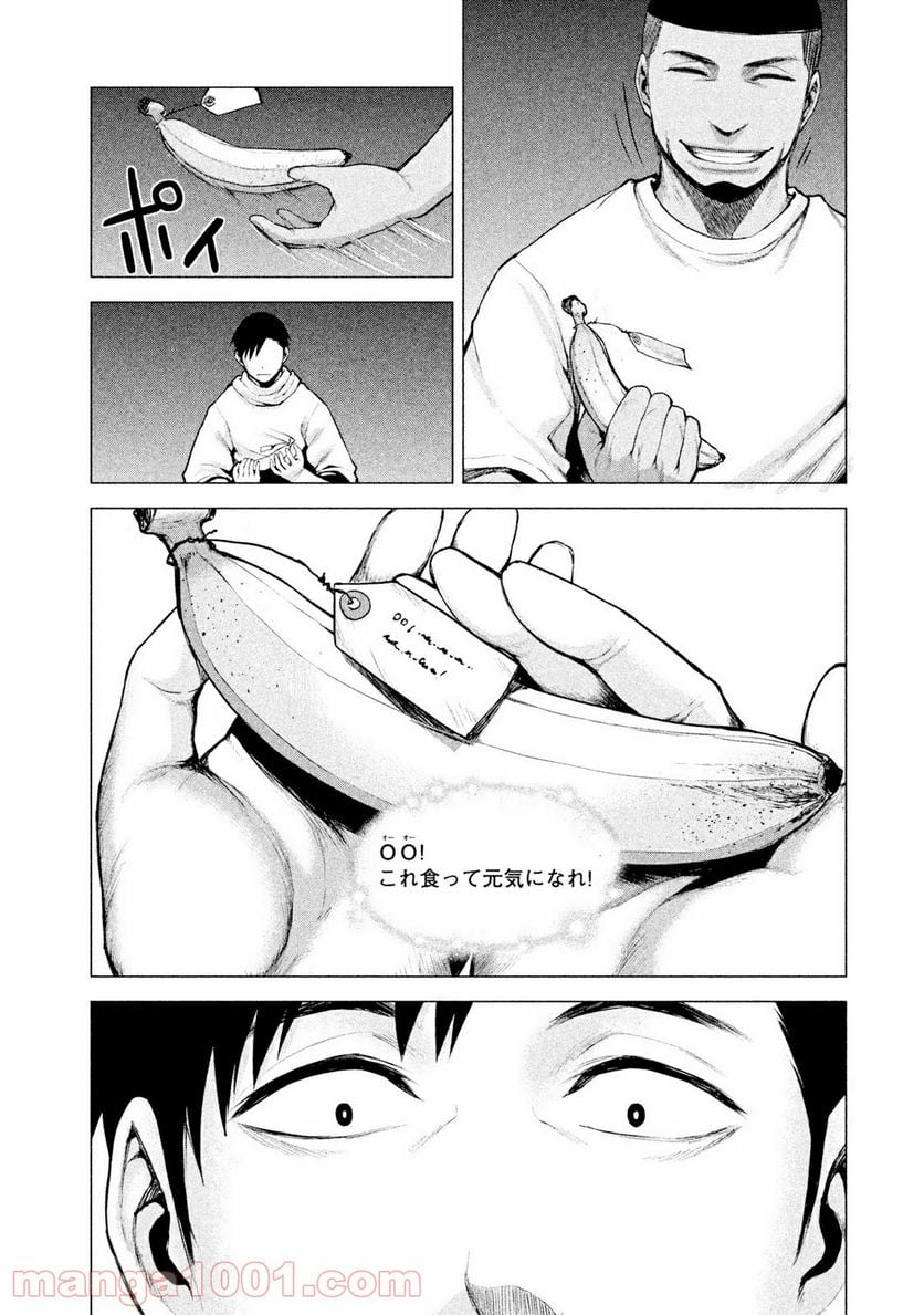 マージナル・オペレーション 第16話 - Page 24