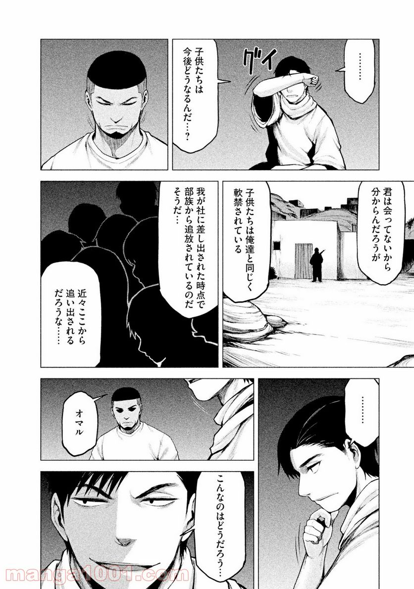 マージナル・オペレーション 第16話 - Page 26