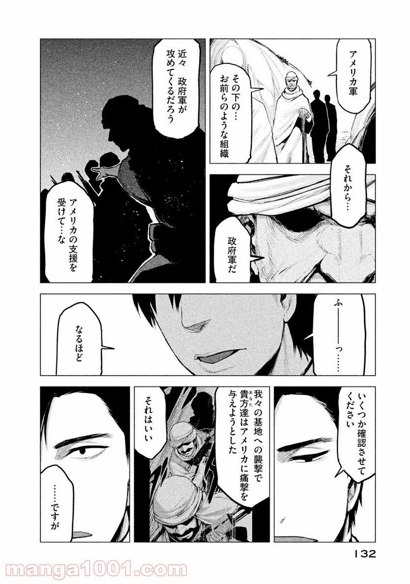 マージナル・オペレーション 第16話 - Page 6