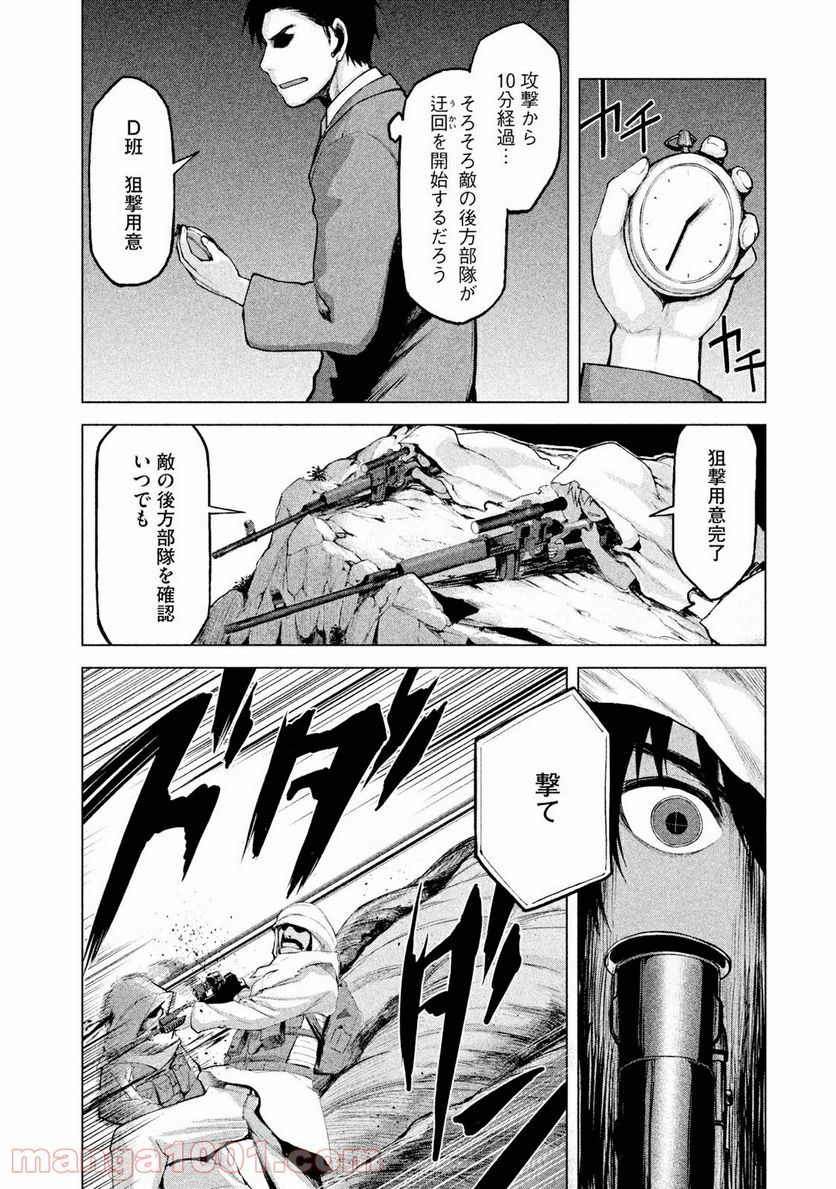 マージナル・オペレーション 第17話 - Page 18