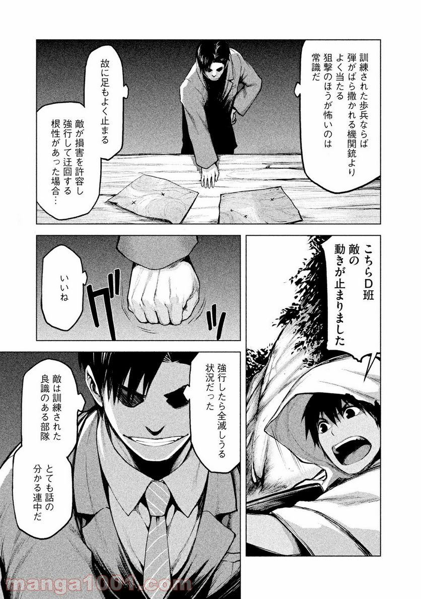 マージナル・オペレーション 第17話 - Page 19