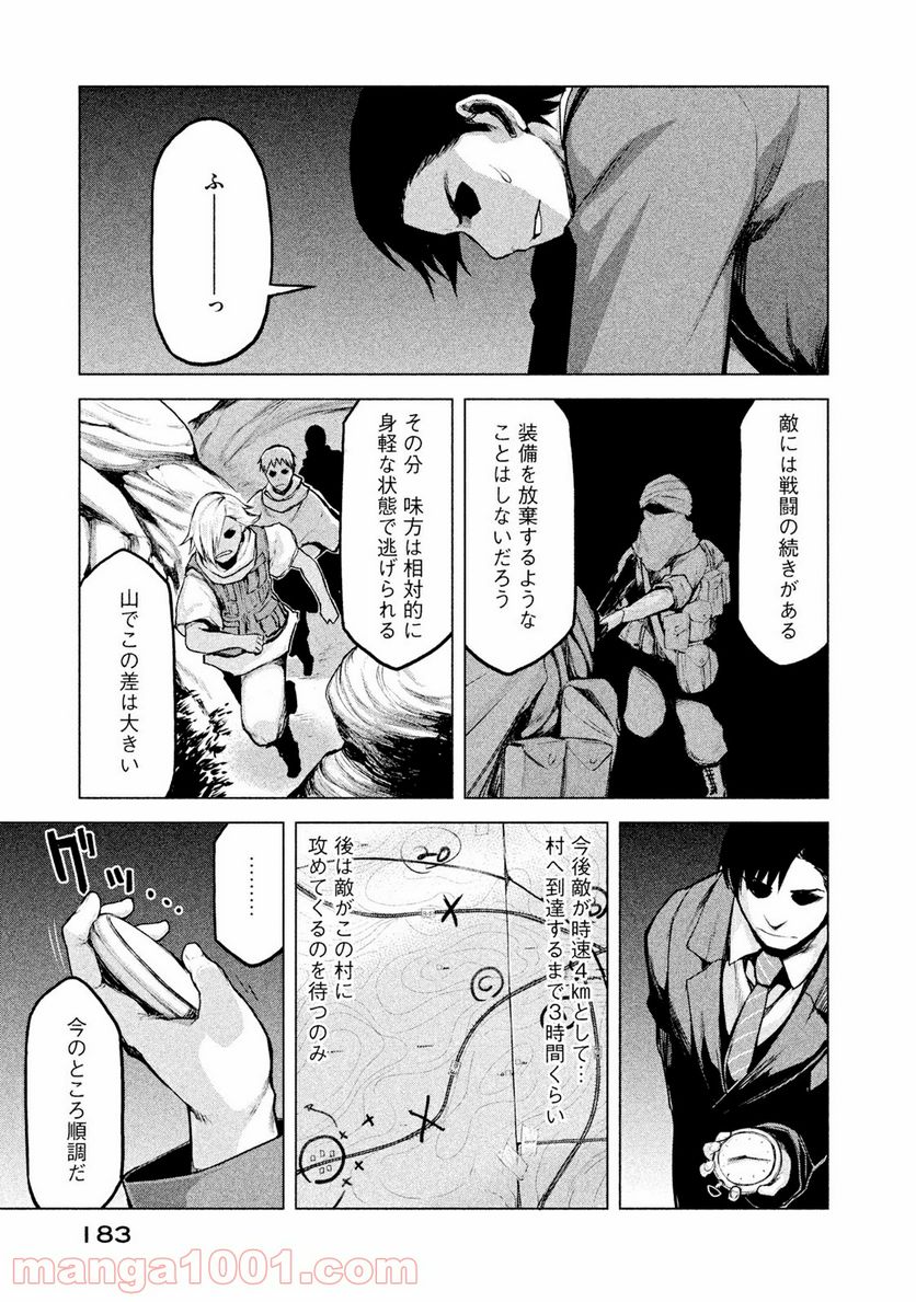 マージナル・オペレーション 第17話 - Page 21