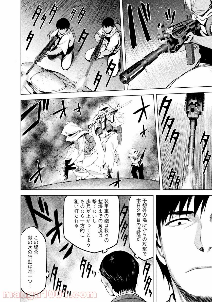 マージナル・オペレーション 第17話 - Page 28