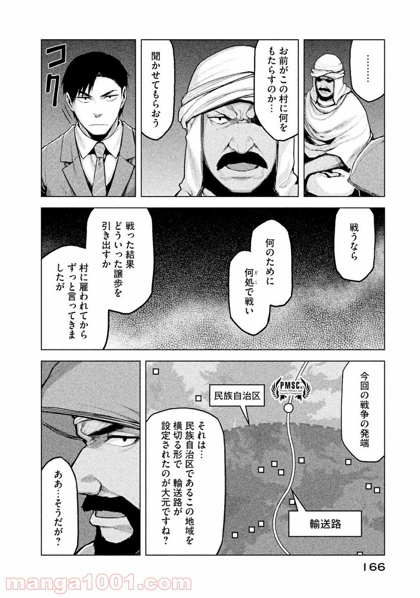 マージナル・オペレーション 第17話 - Page 4