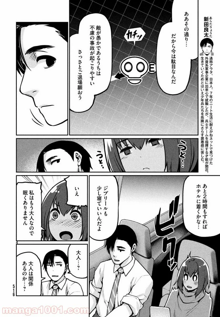 マージナル・オペレーション 第75話 - Page 5