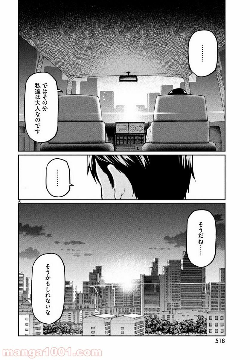 マージナル・オペレーション 第75話 - Page 7