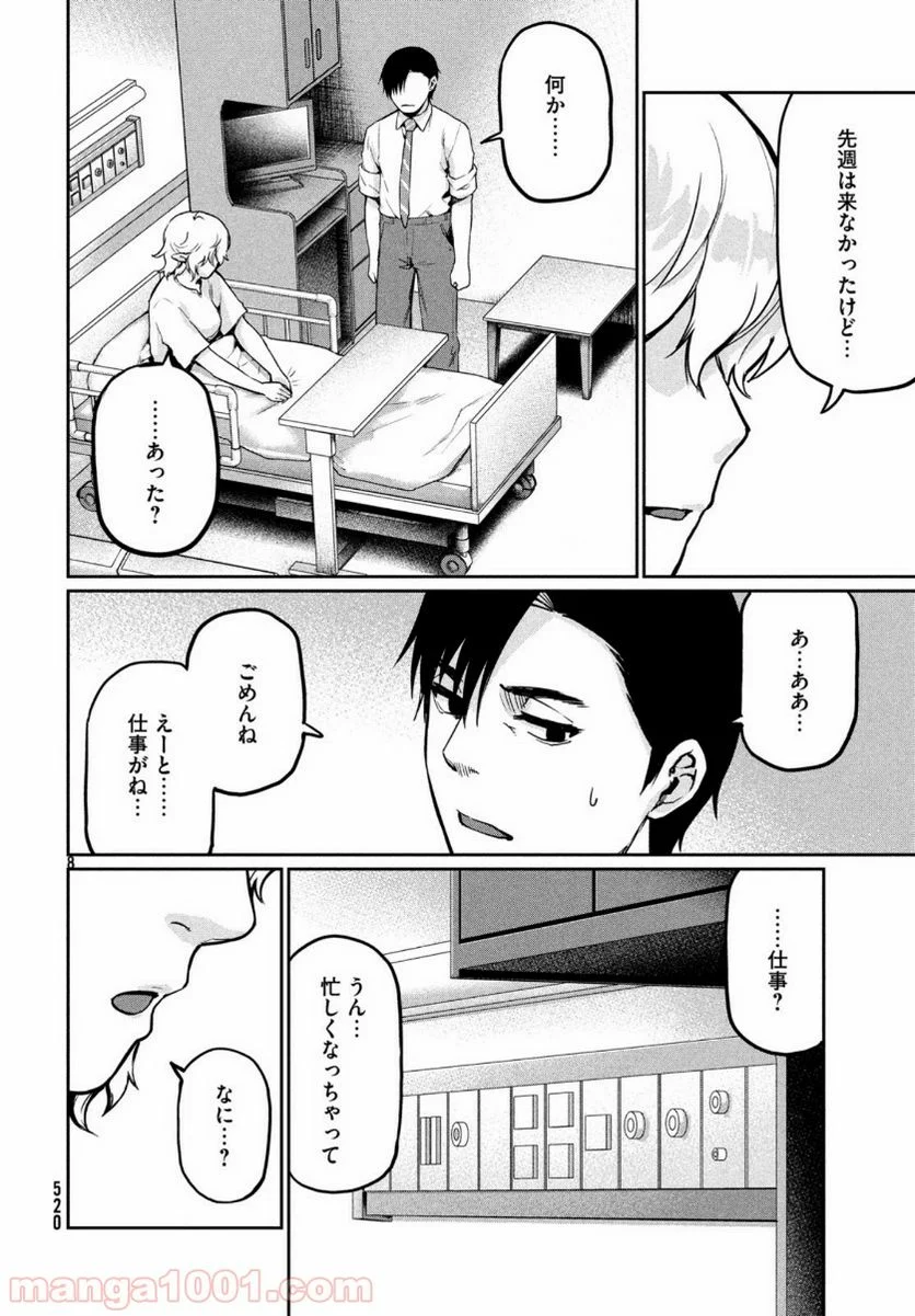 マージナル・オペレーション 第75話 - Page 9