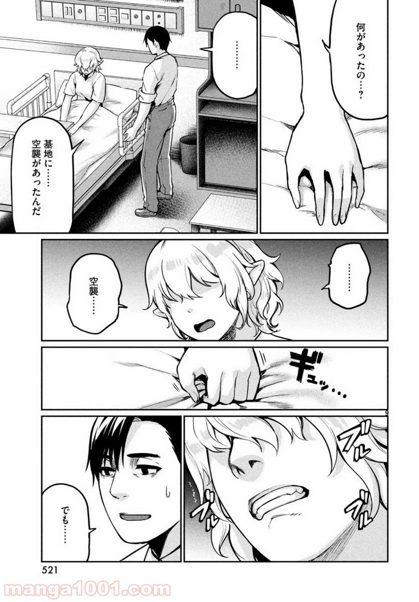 マージナル・オペレーション 第75話 - Page 10