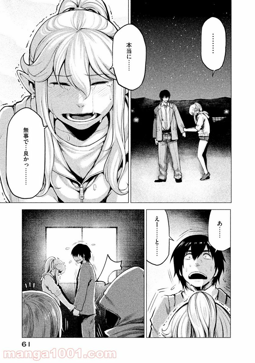 マージナル・オペレーション 第13話 - Page 27