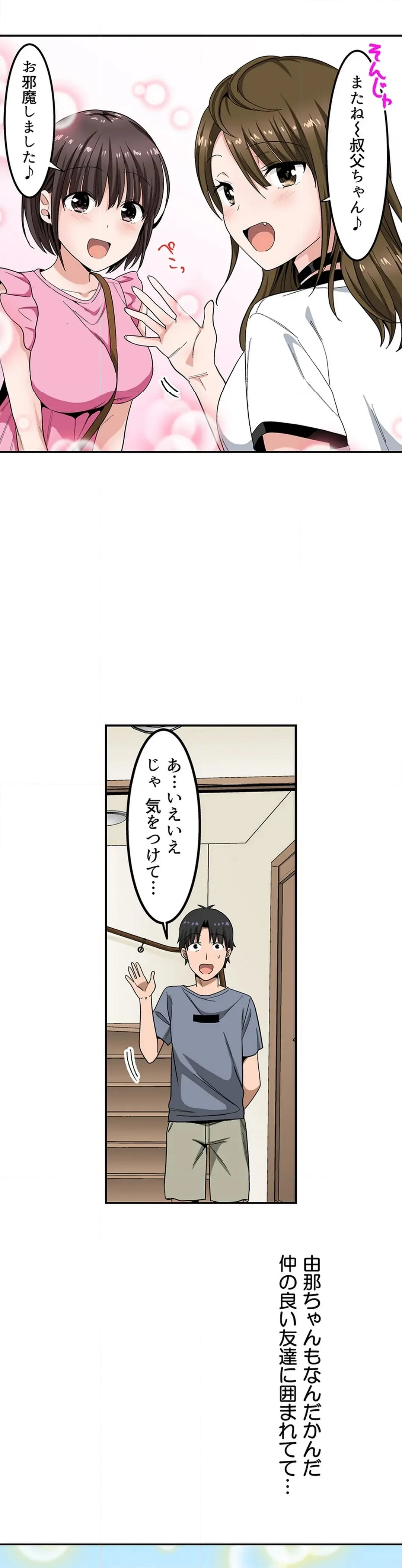 やたらと近い姪っ子と、誰にも言えないヒミツが出来た。 第18話 - Page 9