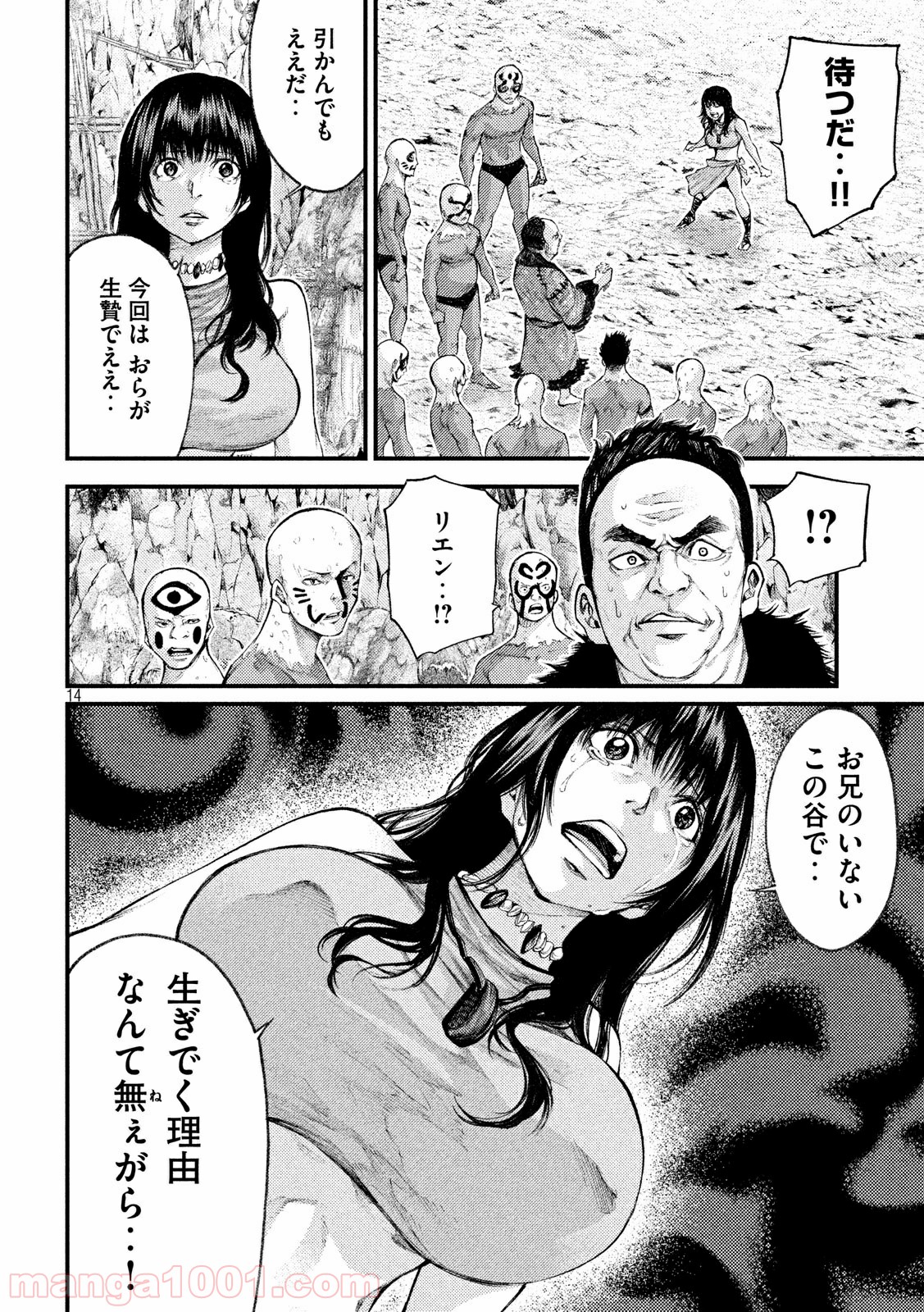 グラシュロス 第28話 - Page 14