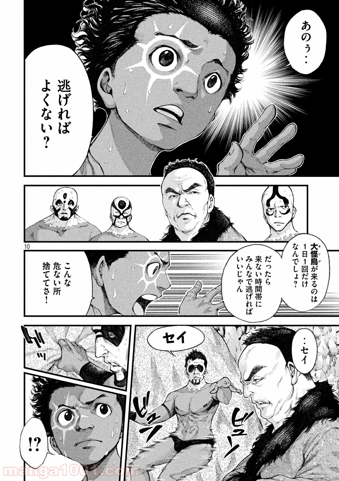 グラシュロス 第28話 - Page 10