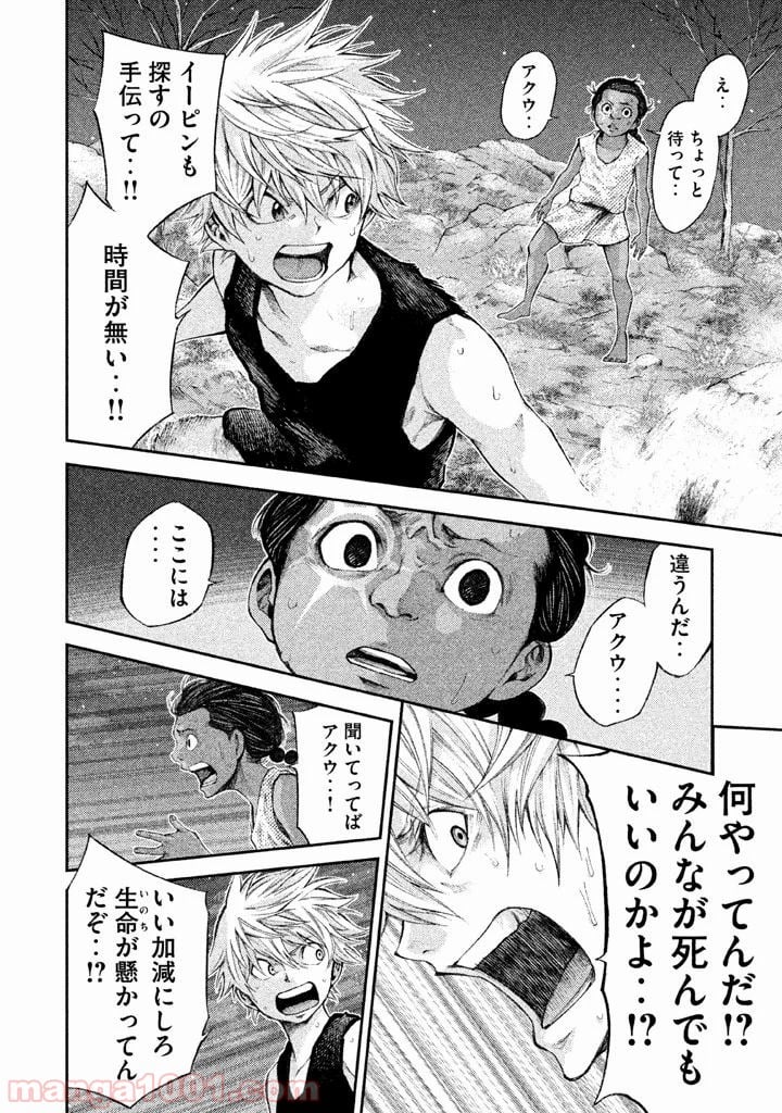 グラシュロス 第6話 - Page 6