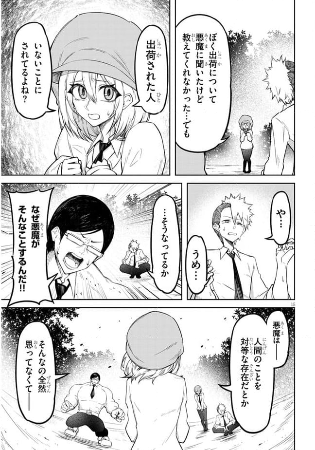 天獄で悪魔がボクを魅惑する 第4話 - Page 15