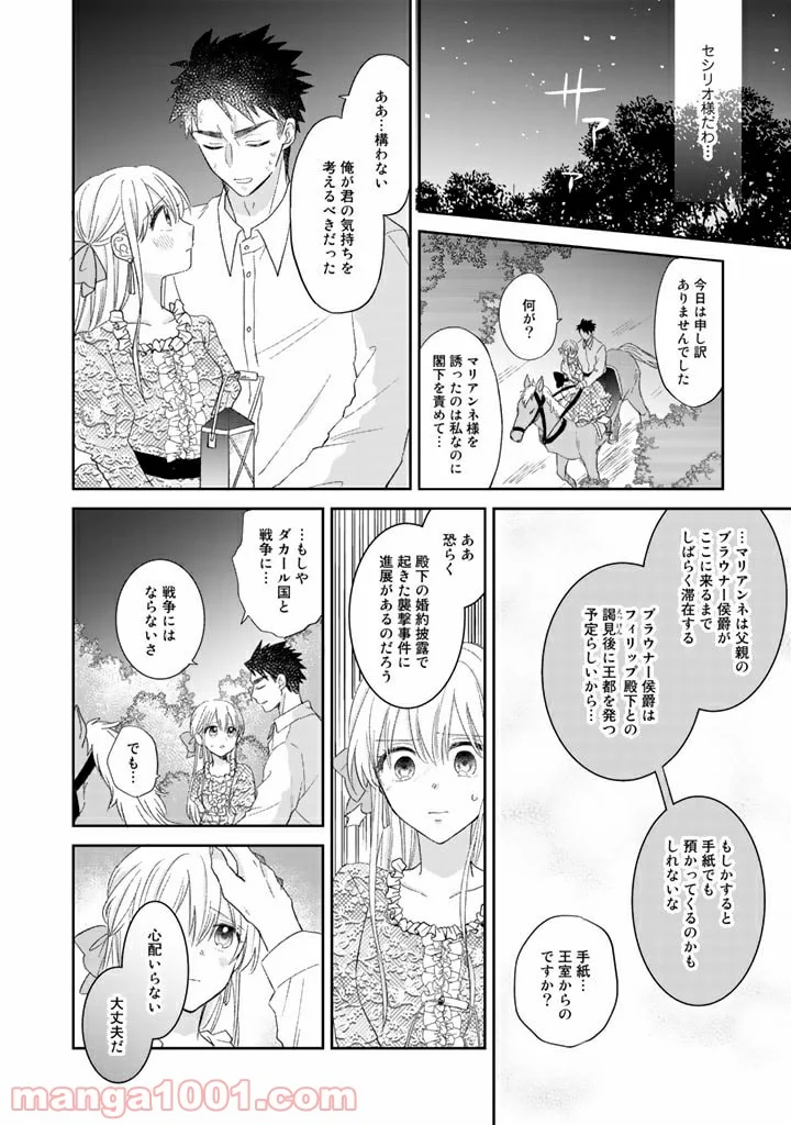 辺境の獅子は瑠璃色のバラを溺愛する - 第6話 - Page 14