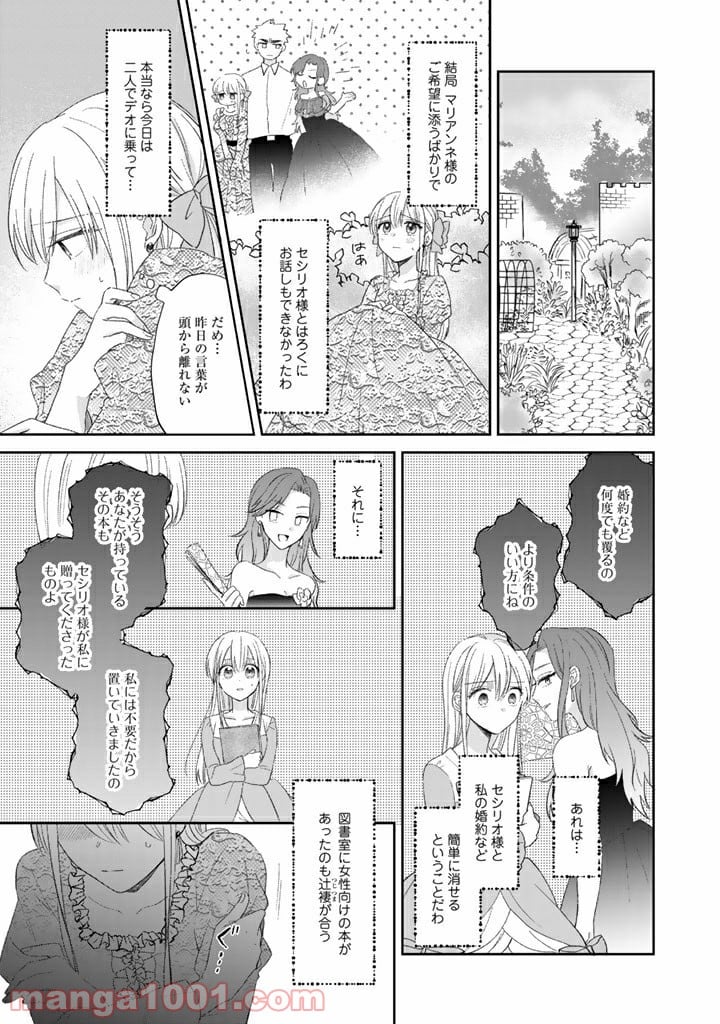 辺境の獅子は瑠璃色のバラを溺愛する - 第6話 - Page 3