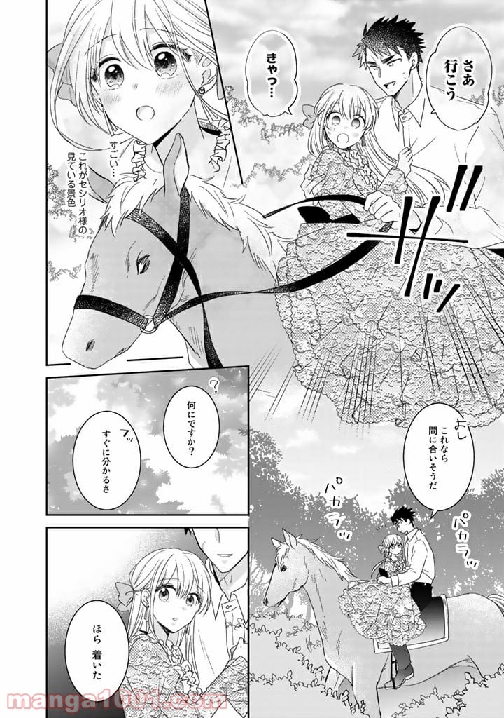 辺境の獅子は瑠璃色のバラを溺愛する - 第6話 - Page 8