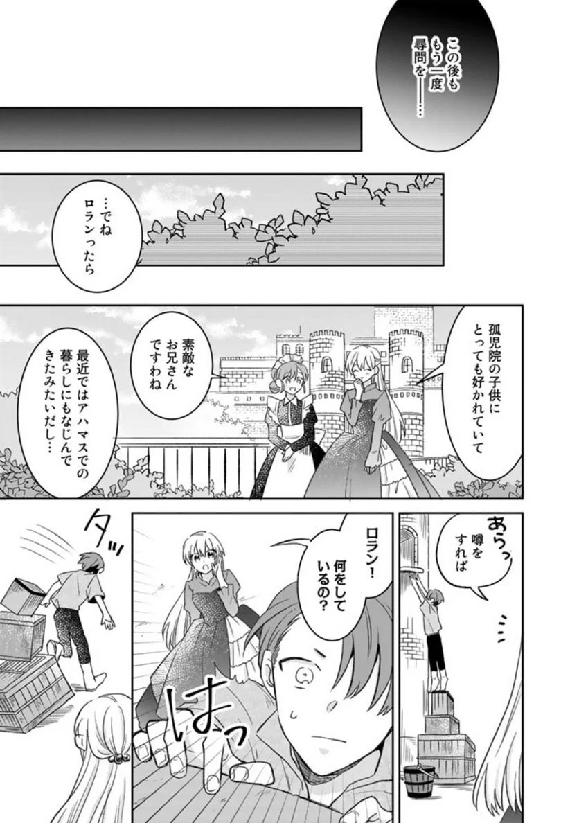 辺境の獅子は瑠璃色のバラを溺愛する - 第26話 - Page 11