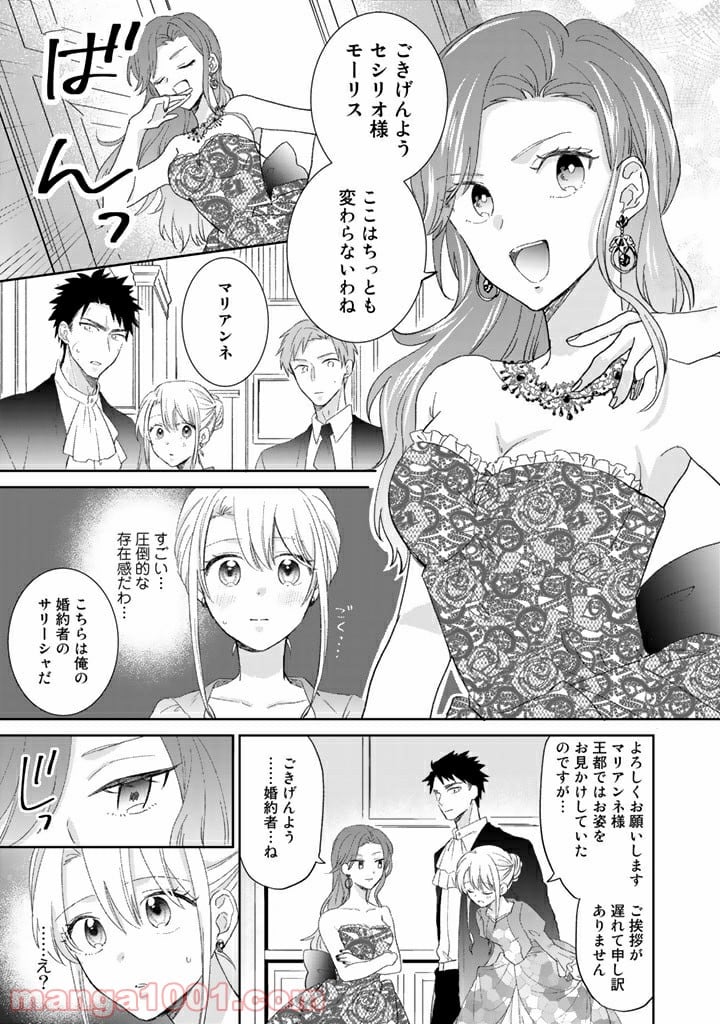 辺境の獅子は瑠璃色のバラを溺愛する - 第5話 - Page 9