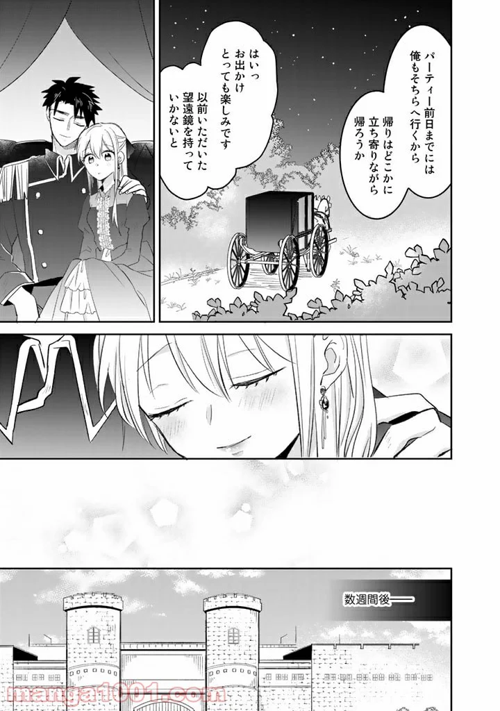 辺境の獅子は瑠璃色のバラを溺愛する - 第17話 - Page 5