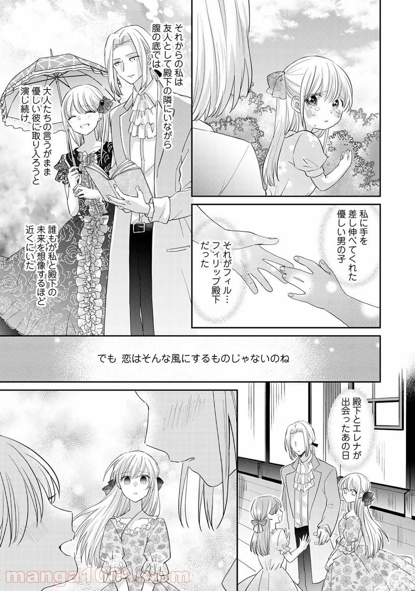 辺境の獅子は瑠璃色のバラを溺愛する - 第1話 - Page 10