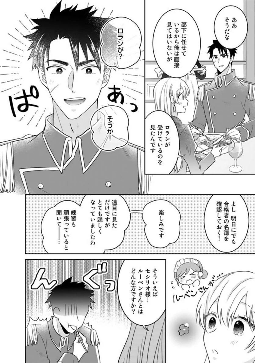 辺境の獅子は瑠璃色のバラを溺愛する - 第30話 - Page 5