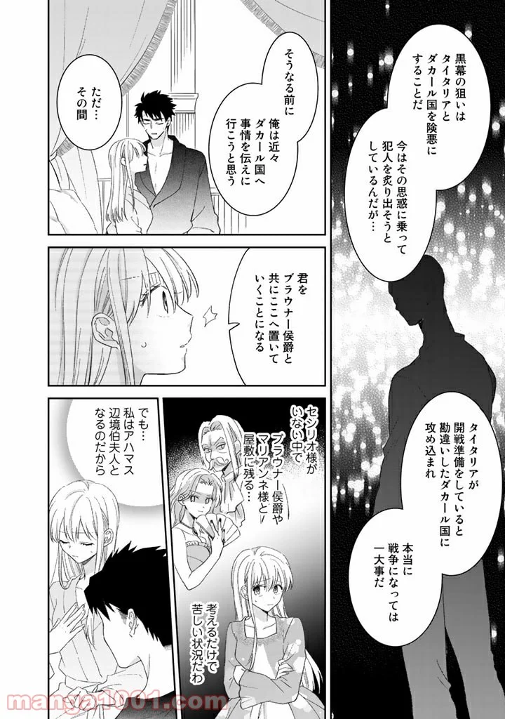 辺境の獅子は瑠璃色のバラを溺愛する - 第9話 - Page 8