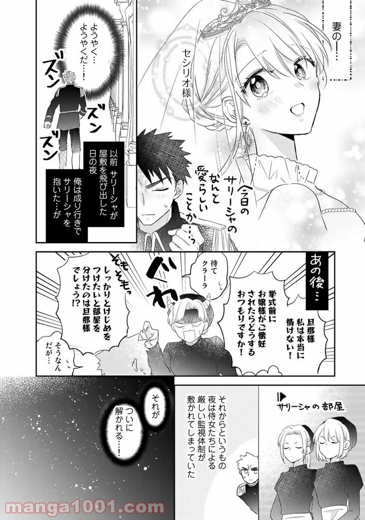 辺境の獅子は瑠璃色のバラを溺愛する - 第15話 - Page 13