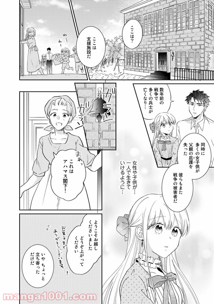 辺境の獅子は瑠璃色のバラを溺愛する - 第4話 - Page 4