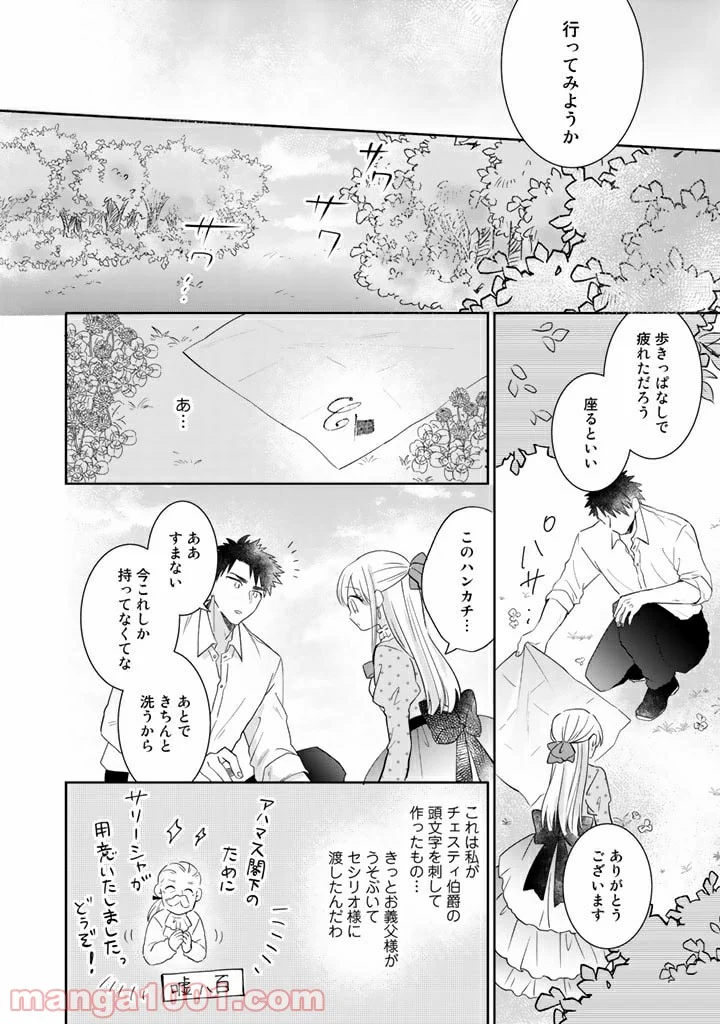 辺境の獅子は瑠璃色のバラを溺愛する - 第4話 - Page 6