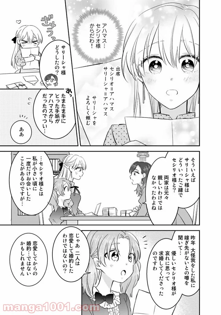 辺境の獅子は瑠璃色のバラを溺愛する - 第18話 - Page 6