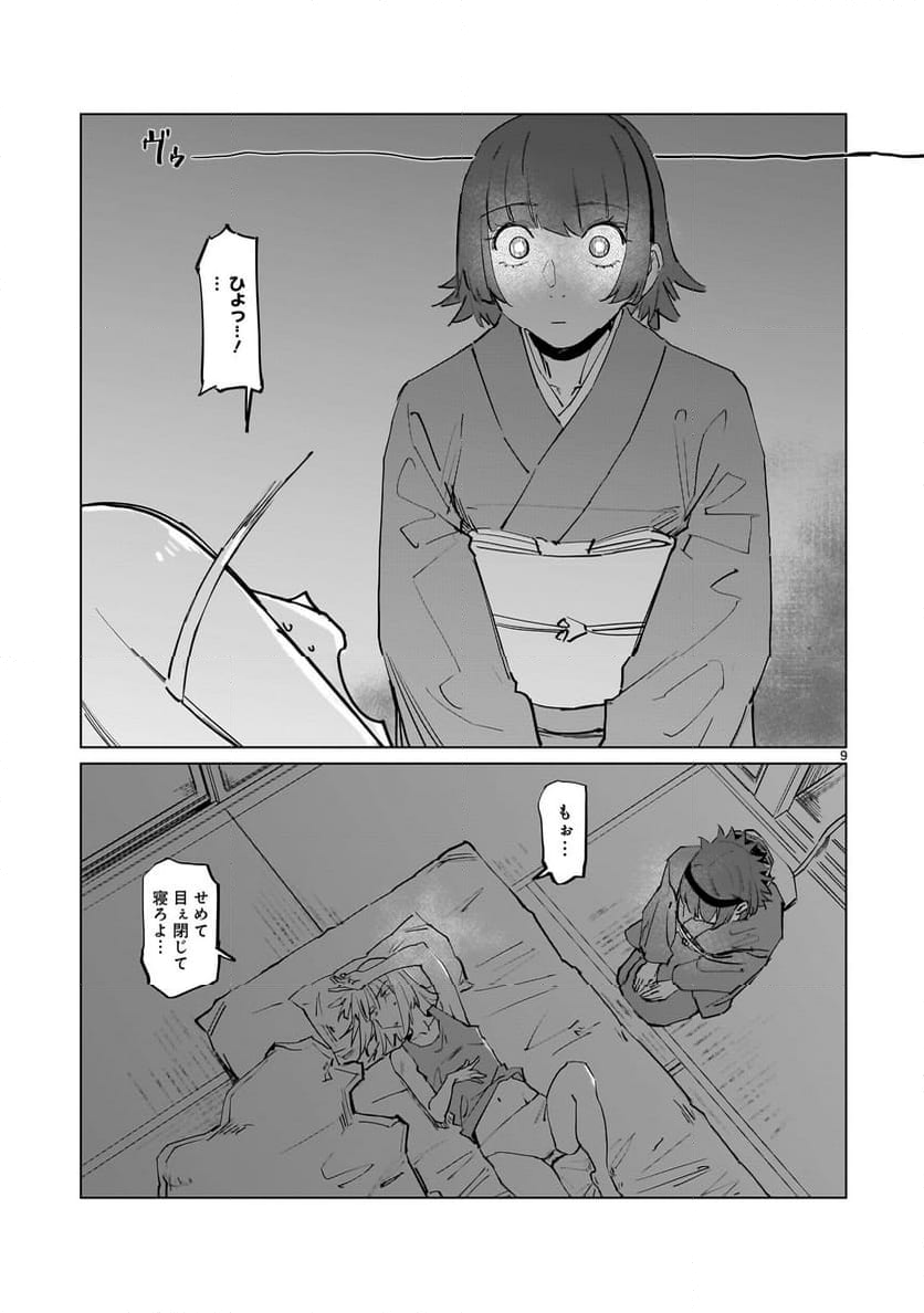 エイリアンズ 第3話 - Page 9