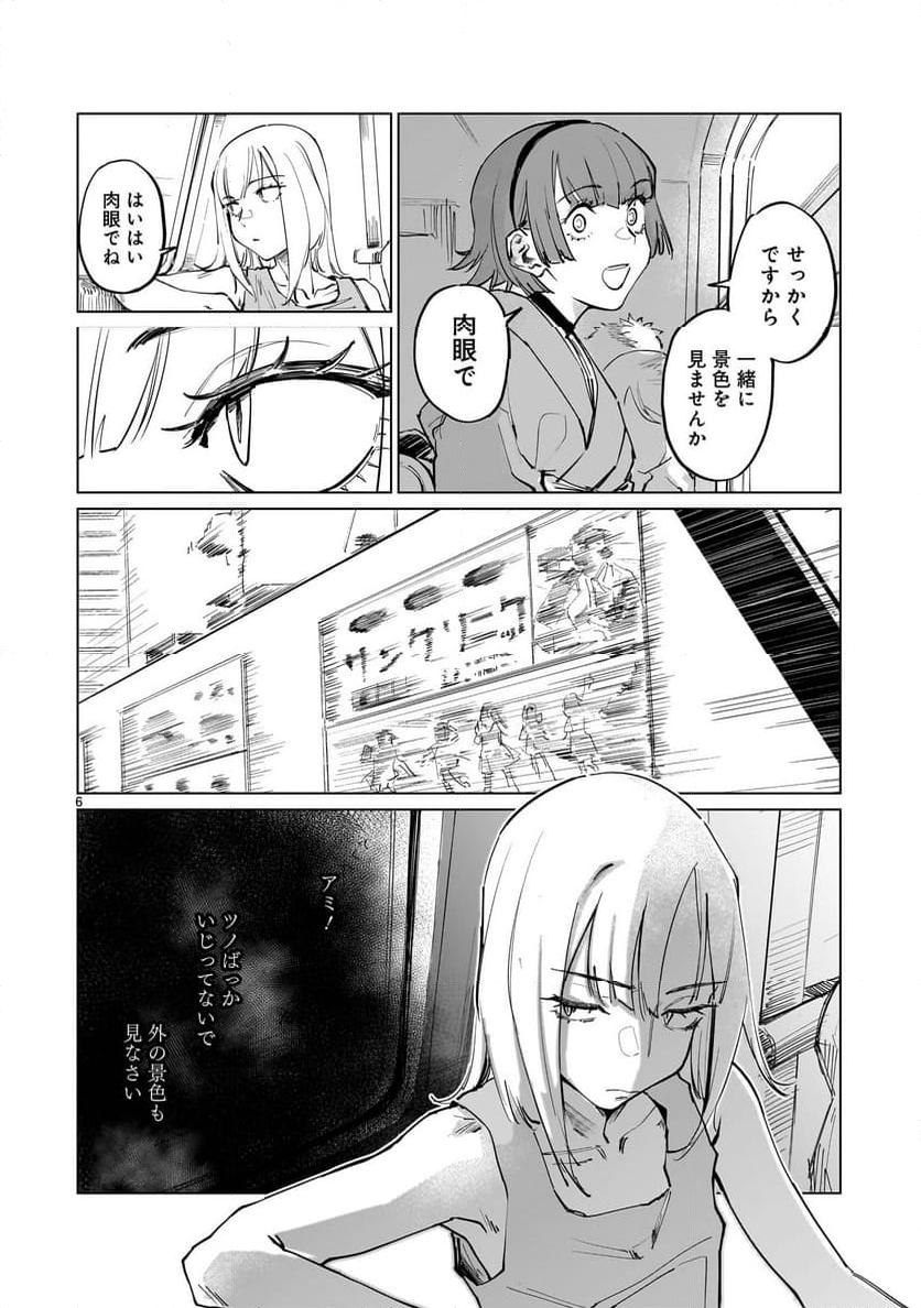 エイリアンズ 第4話 - Page 6