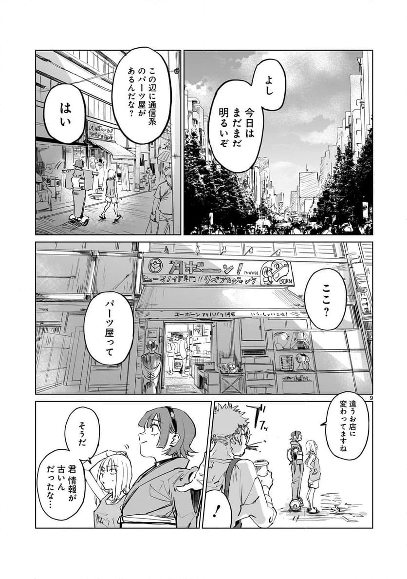 エイリアンズ 第4話 - Page 9