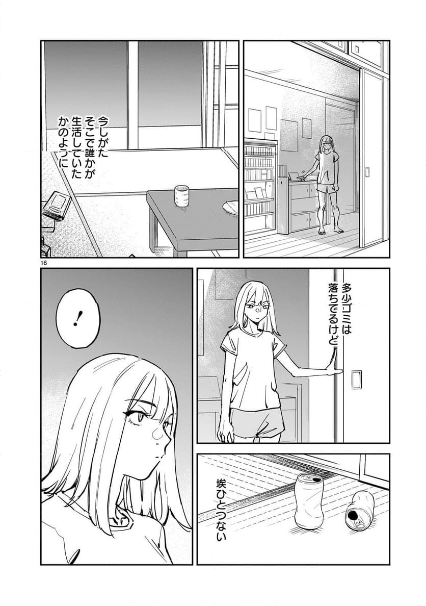 エイリアンズ 第1話 - Page 16