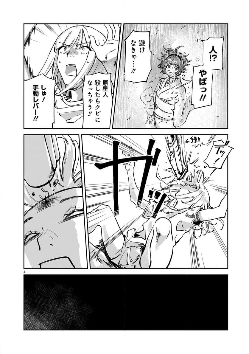 エイリアンズ 第1話 - Page 4