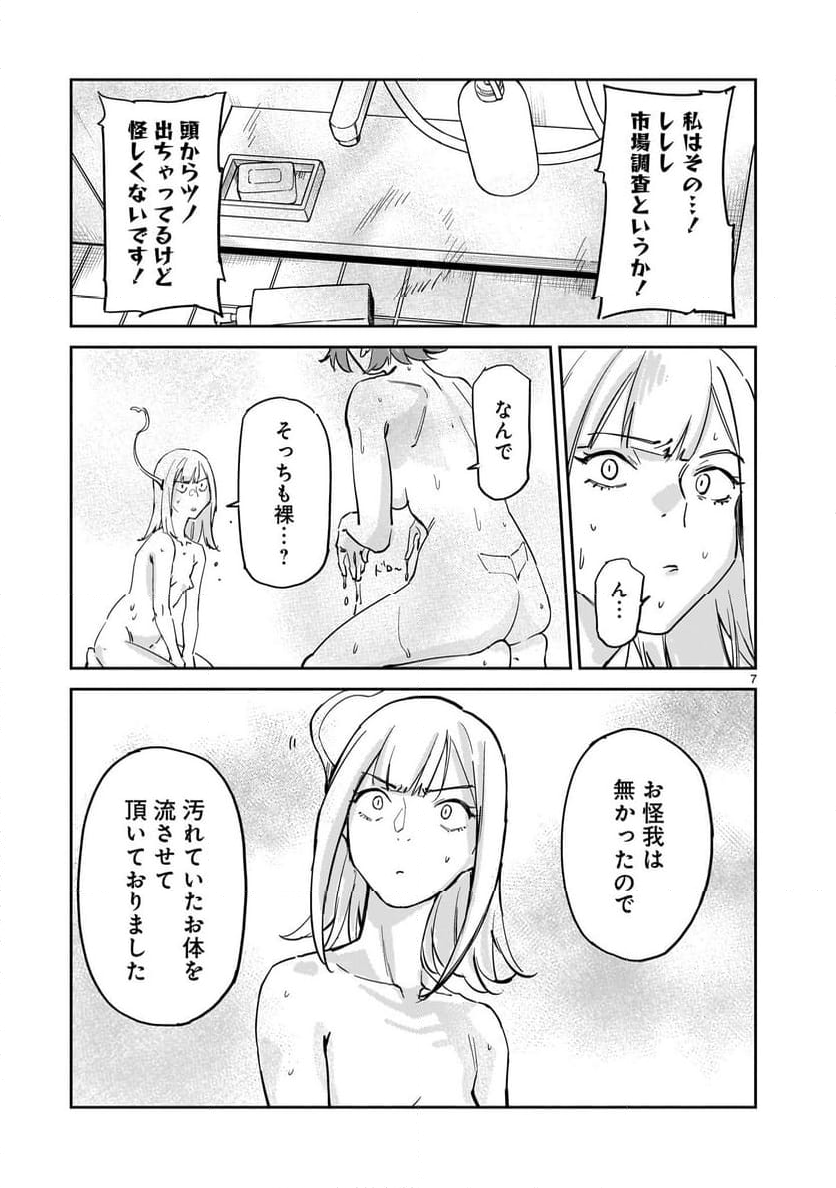 エイリアンズ 第1話 - Page 7