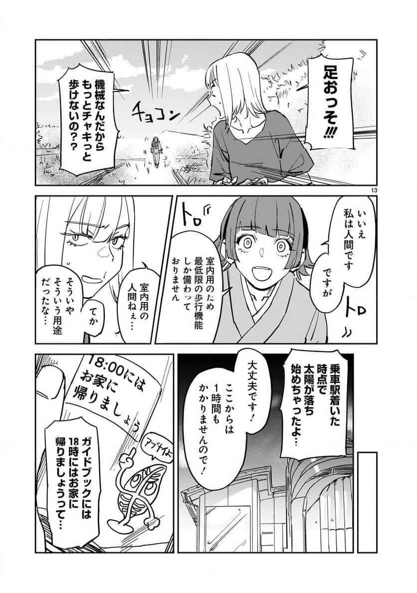 エイリアンズ 第2話 - Page 13