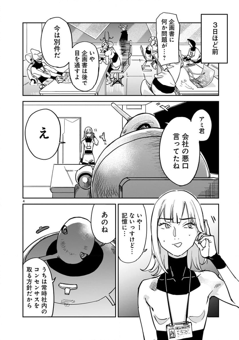 エイリアンズ 第2話 - Page 4